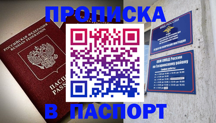 временная регистрация купить в Грязях